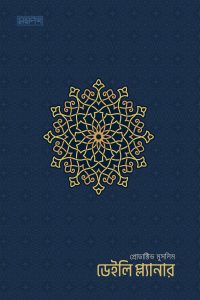 productive-muslim-daily-planner-blue-cover