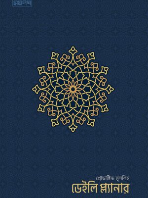 productive-muslim-daily-planner-blue-cover